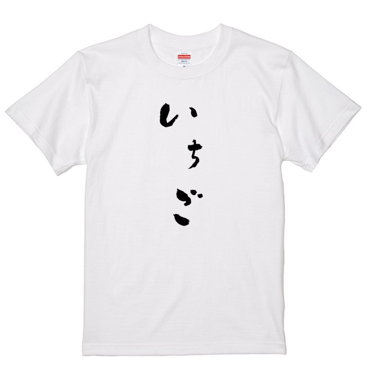 ゆる文字食べ物系半袖Tシャツ【いちご(ゆる文字)】おもしろTシャツ　ネタTシャツ