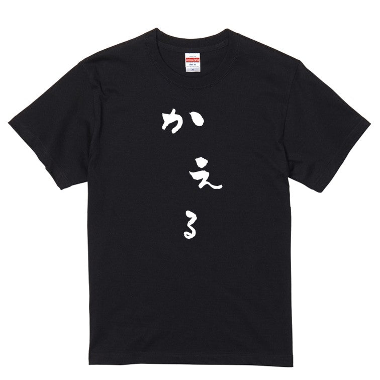 ゆる文字動物系半袖Tシャツ【かえる(ゆる文字)】おもしろTシャツ　ネタTシャツ