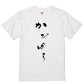 ゆる文字動物系半袖Tシャツ【かぴばら(ゆる文字)】おもしろTシャツ　ネタTシャツ