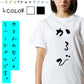 ゆる文字食べ物系半袖Tシャツ【かるび(ゆる文字)】おもしろTシャツ　ネタTシャツ