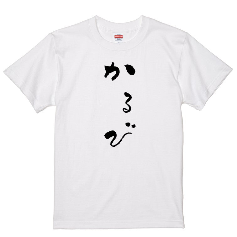 ゆる文字食べ物系半袖Tシャツ【かるび(ゆる文字)】おもしろTシャツ　ネタTシャツ