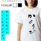 ゆる文字ネタ系半袖Tシャツ【かようび(ゆる文字)】おもしろTシャツ　ネタTシャツ