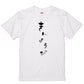 ゆる文字ネタ系半袖Tシャツ【きんようび(ゆる文字)】おもしろTシャツ　ネタTシャツ