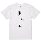 ゆる文字動物系半袖Tシャツ【きりん(ゆる文字)】おもしろTシャツ　ネタTシャツ