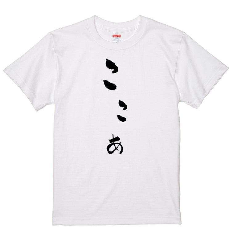 ゆる文字食べ物系半袖Tシャツ【ここあ(ゆる文字)】おもしろTシャツ　ネタTシャツ