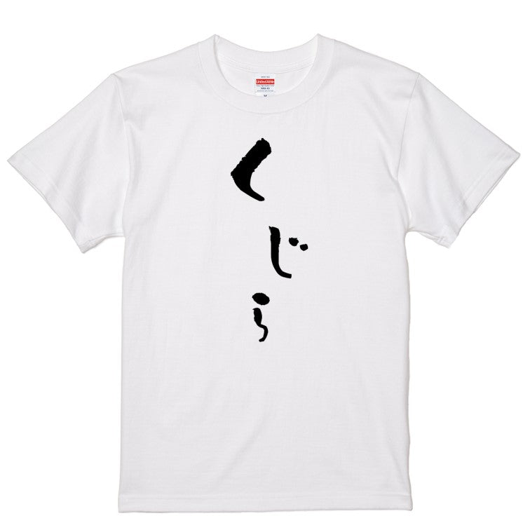 ゆる文字食べ物系半袖Tシャツ【くじら(ゆる文字)】おもしろTシャツ　ネタTシャツ