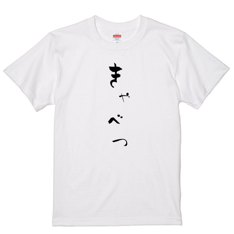 ゆる文字食べ物系半袖Tシャツ【きゃべつ(ゆる文字)】おもしろTシャツ　ネタTシャツ