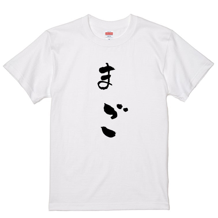 ゆる文字家族系半袖Tシャツ【まご(ゆる文字)】おもしろTシャツ　ネタTシャツ