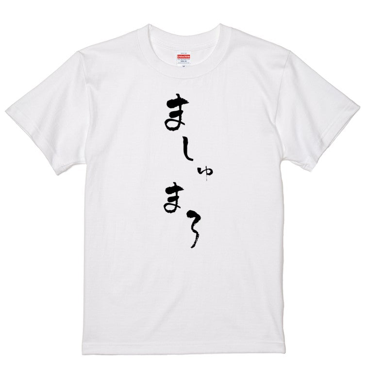 ゆる文字食べ物系半袖Tシャツ【ましゅまろ(ゆる文字)】おもしろTシャツ　ネタTシャツ