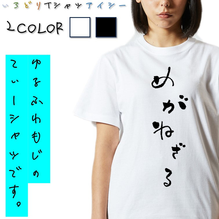 ゆる文字動物系半袖Tシャツ【めがねざる(ゆる文字)】おもしろTシャツ　ネタTシャツ