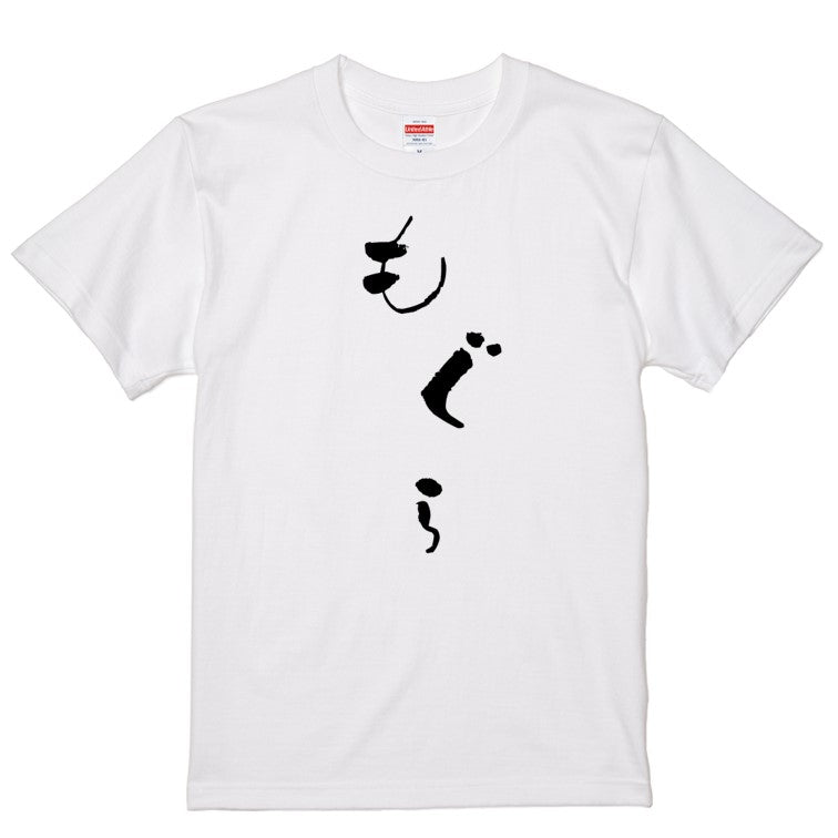 ゆる文字動物系半袖Tシャツ【もぐら(ゆる文字)】おもしろTシャツ　ネタTシャツ