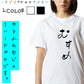 ゆる文字家族系半袖Tシャツ【むすめ(ゆる文字)】おもしろTシャツ　ネタTシャツ