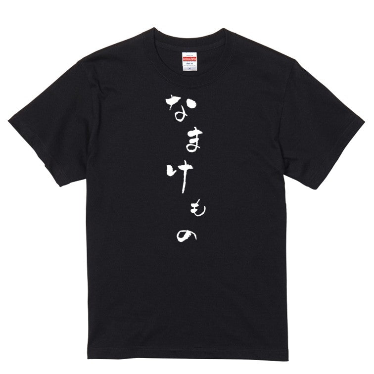 ゆる文字動物系半袖Tシャツ【なまけもの(ゆる文字)】おもしろTシャツ　ネタTシャツ