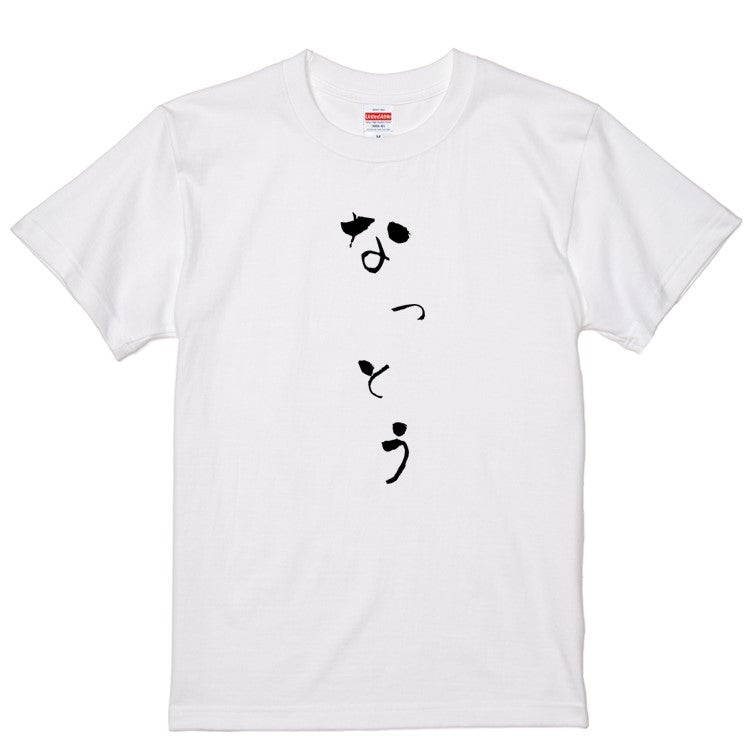 ゆる文字食べ物系半袖Tシャツ【なっとう(ゆる文字)】おもしろTシャツ　ネタTシャツ