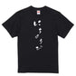 ゆる文字ネタ系半袖Tシャツ【にちようび(ゆる文字)】おもしろTシャツ　ネタTシャツ