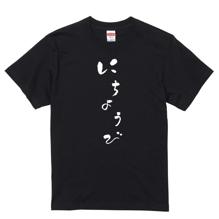 ゆる文字ネタ系半袖Tシャツ【にちようび(ゆる文字)】おもしろTシャツ　ネタTシャツ