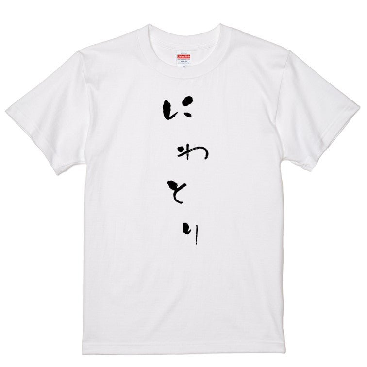 ゆる文字動物系半袖Tシャツ【にわとり(ゆる文字)】おもしろTシャツ　ネタTシャツ