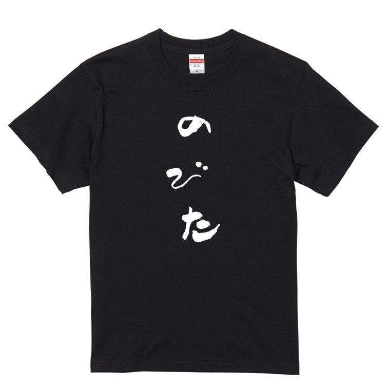 ゆる文字ネタ系半袖Tシャツ【のびた(ゆる文字)】おもしろTシャツ　ネタTシャツ