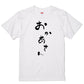 ゆる文字家族系半袖Tシャツ【おかあさん(ゆる文字)】おもしろTシャツ　ネタTシャツ