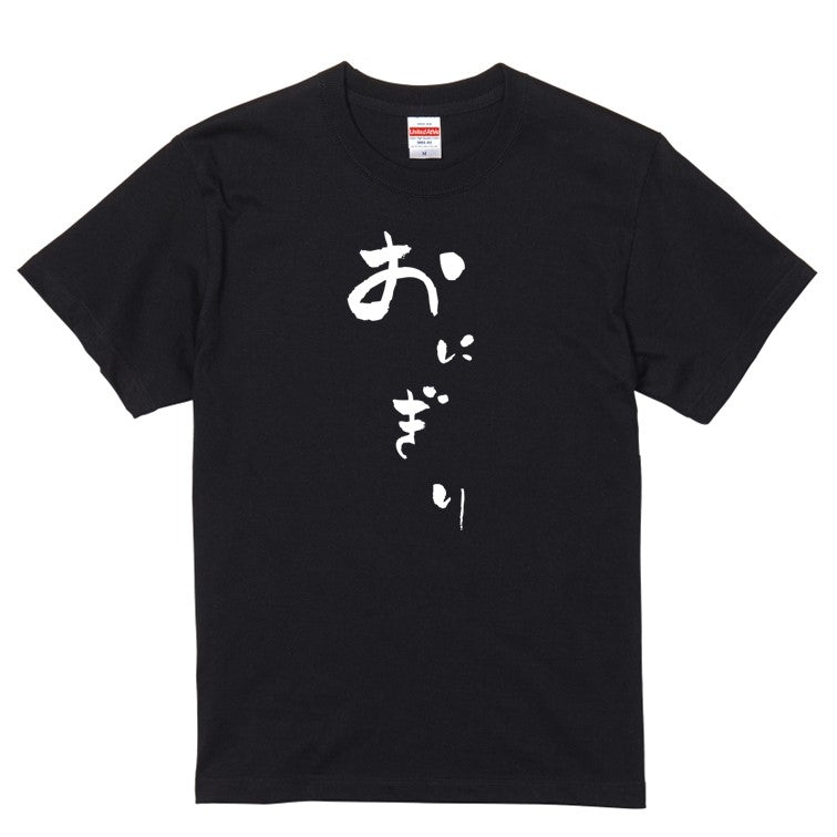 ゆる文字食べ物系半袖Tシャツ【おにぎり(ゆる文字)】おもしろTシャツ　ネタTシャツ