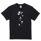 ゆる文字家族系半袖Tシャツ【おとうさん(ゆる文字)】おもしろTシャツ　ネタTシャツ