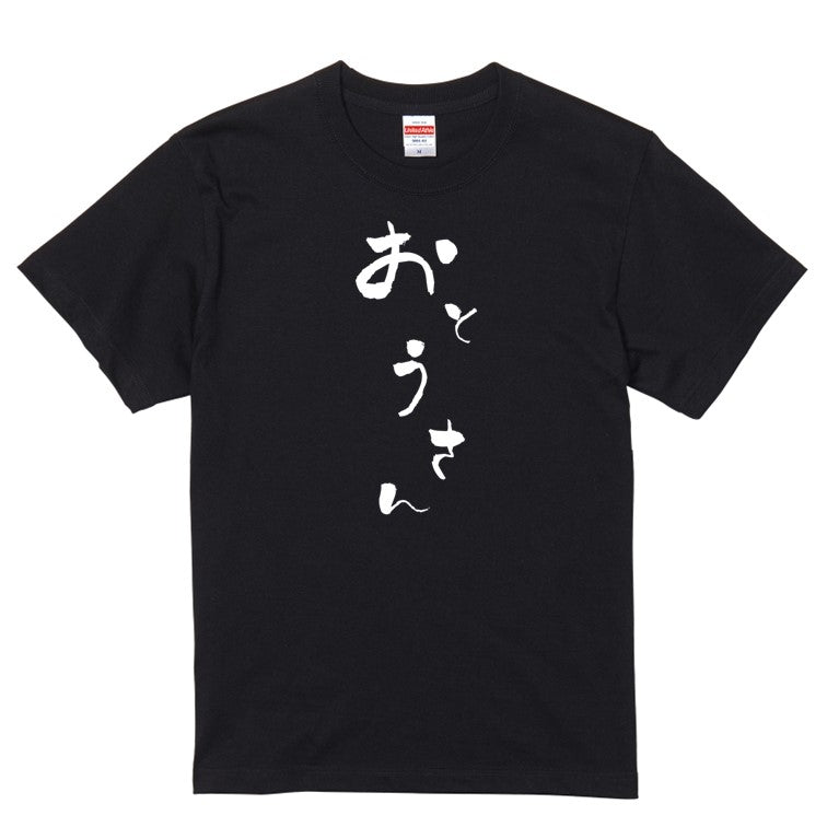 ゆる文字家族系半袖Tシャツ【おとうさん(ゆる文字)】おもしろTシャツ　ネタTシャツ