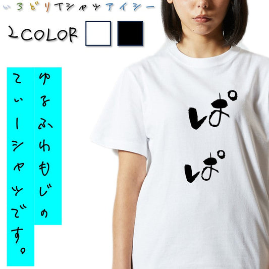 ゆる文字家族系半袖Tシャツ【ぱぱ(ゆる文字)】おもしろTシャツ　ネタTシャツ