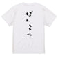 ゆる文字脱力系半袖Tシャツ【ぽんこつ(ゆるふわ文字)】おもしろTシャツ　ネタTシャツ