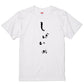 ゆる文字動物系半袖Tシャツ【しばいぬ(ゆる文字)】おもしろTシャツ　ネタTシャツ