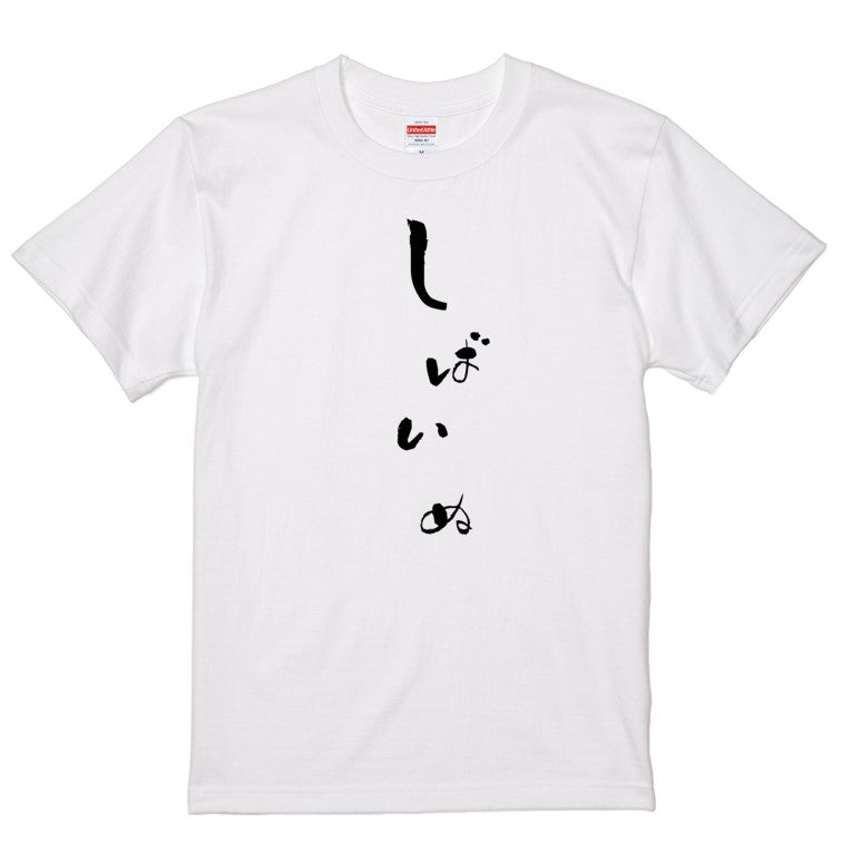 ゆる文字動物系半袖Tシャツ【しばいぬ(ゆる文字)】おもしろTシャツ　ネタTシャツ