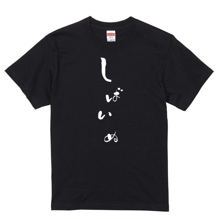 ゆる文字動物系半袖Tシャツ【しばいぬ(ゆる文字)】おもしろTシャツ　ネタTシャツ