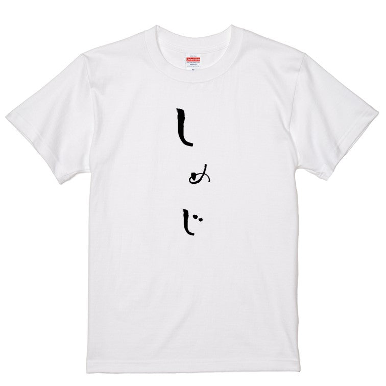 ゆる文字食べ物系半袖Tシャツ【しめじ(ゆる文字)】おもしろTシャツ　ネタTシャツ