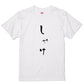 ゆる文字食べ物系半袖Tシャツ【しゃけ(ゆる文字)】おもしろTシャツ　ネタTシャツ