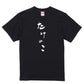 ゆる文字食べ物系半袖Tシャツ【たけのこ(ゆる文字)】おもしろTシャツ　ネタTシャツ