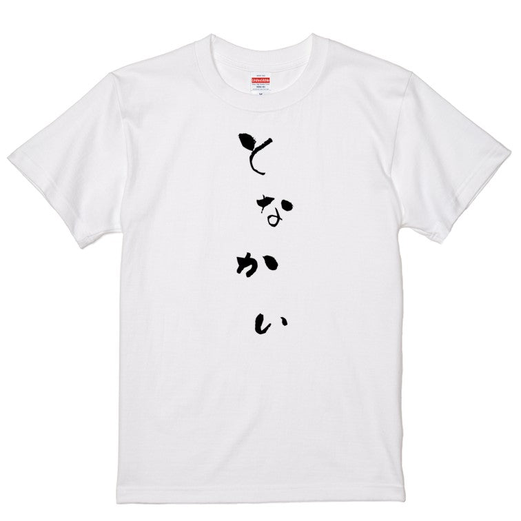 ゆる文字動物系半袖Tシャツ【となかい(ゆる文字)】おもしろTシャツ　ネタTシャツ