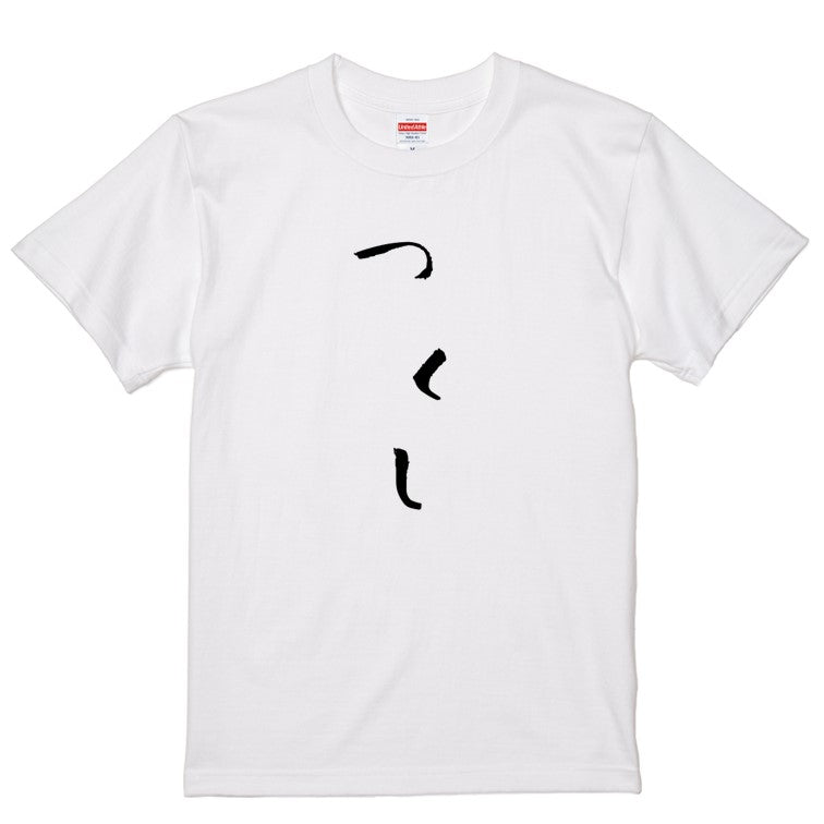 ゆる文字食べ物系半袖Tシャツ【つくし(ゆる文字)】おもしろTシャツ　ネタTシャツ