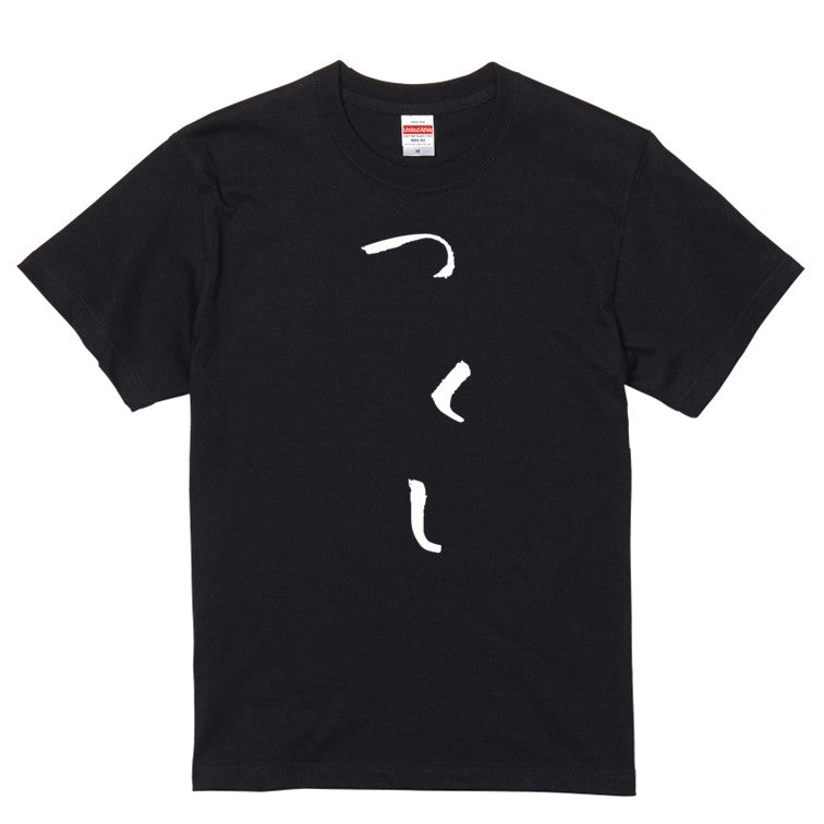 ゆる文字食べ物系半袖Tシャツ【つくし(ゆる文字)】おもしろTシャツ　ネタTシャツ