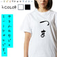 ゆる文字家族系半袖Tシャツ【つま(ゆる文字)】おもしろTシャツ　ネタTシャツ