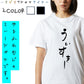 ゆる文字食べ物系半袖Tシャツ【ういすきー(ゆる文字)】おもしろTシャツ　ネタTシャツ