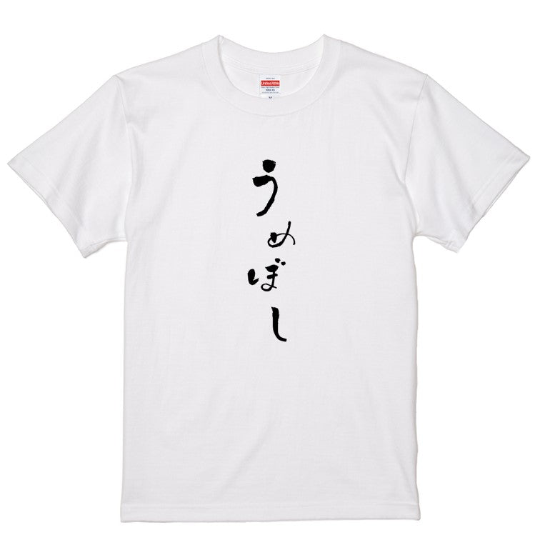 ゆる文字食べ物系半袖Tシャツ【うめぼし(ゆる文字)】おもしろTシャツ　ネタTシャツ