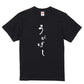 ゆる文字食べ物系半袖Tシャツ【うめぼし(ゆる文字)】おもしろTシャツ　ネタTシャツ