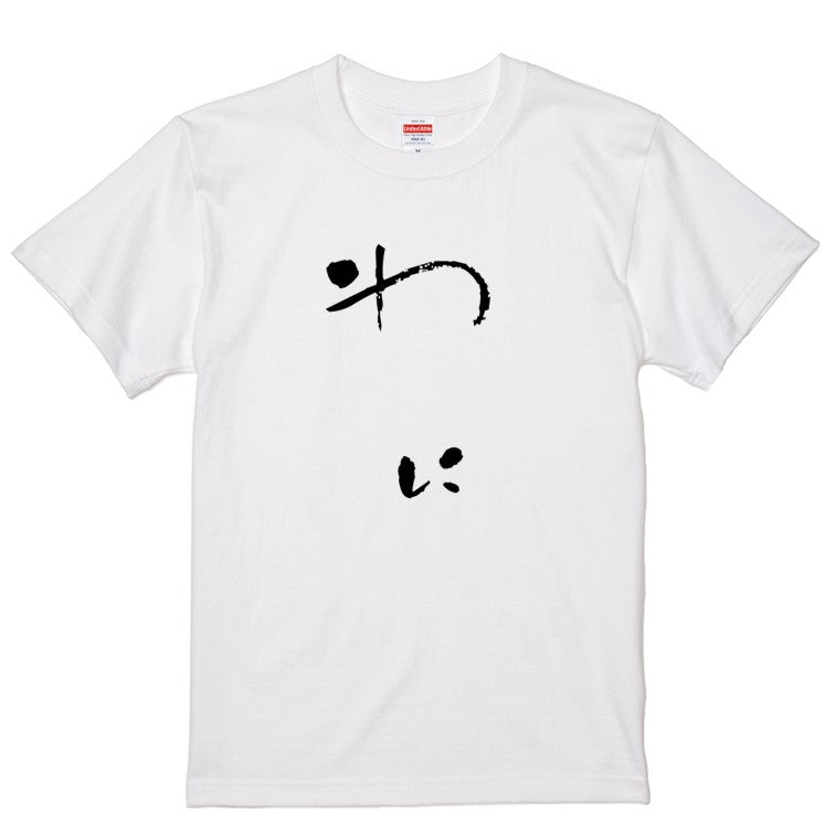 ゆる文字動物系半袖Tシャツ【わに(ゆる文字)】おもしろTシャツ　ネタTシャツ