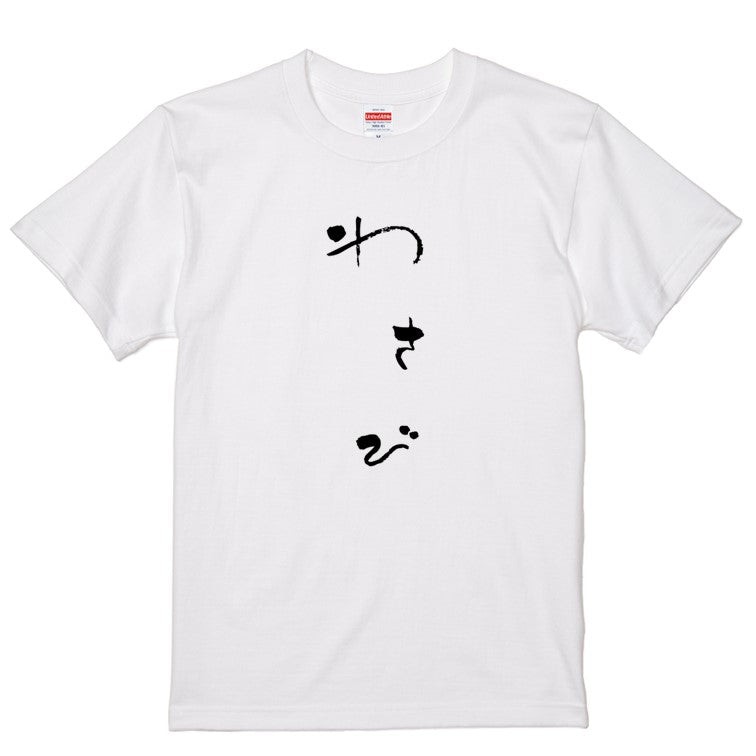 ゆる文字食べ物系半袖Tシャツ【わさび(ゆる文字)】おもしろTシャツ　ネタTシャツ