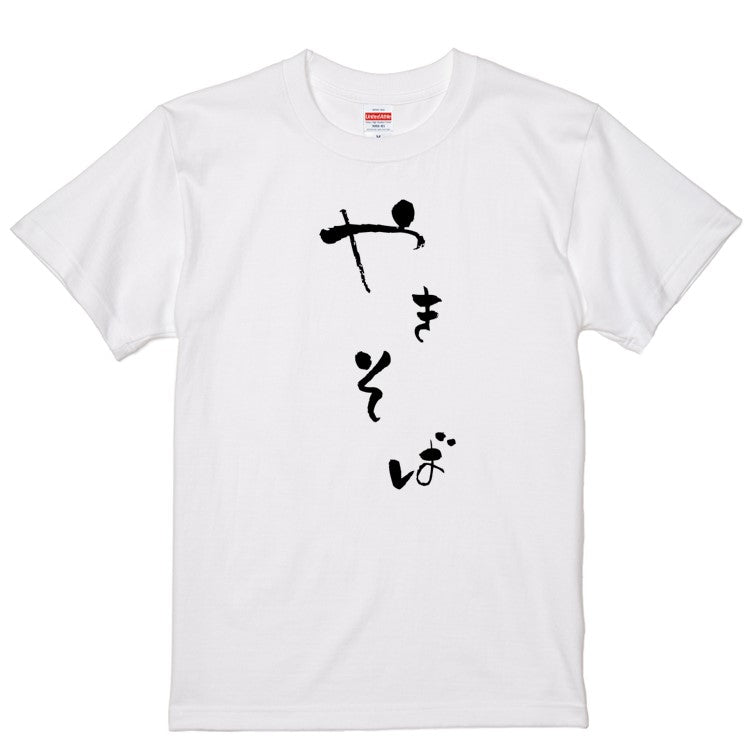 ゆる文字食べ物系半袖Tシャツ【やきそば(ゆる文字)】おもしろTシャツ　ネタTシャツ