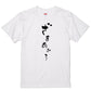 ゆる文字ネタ系半袖Tシャツ【ざまあみろ(ゆる文字)】おもしろTシャツ　ネタTシャツ