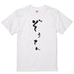 ゆる文字動物系半袖Tシャツ【ぞうさん(ゆる文字)】おもしろTシャツ　ネタTシャツ