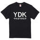 おもしろネタ系半袖Tシャツ【YDKやればできる子(横)】おもしろTシャツ　ネタTシャツ