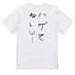 子供のらくがきハゲ系半袖Tシャツ【ハゲてねぇし！(らくがき文字)】おもしろTシャツ　ネタTシャツ