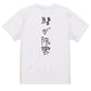 子供のらくがきネタ系半袖Tシャツ【腰が限界(らくがき文字)】おもしろTシャツ　ネタTシャツ