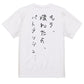 子供のらくがきアニメ名言系半袖Tシャツ【もう、疲れたよ、パトラッシュ…(らくがき文字)】おもしろTシャツ　ネタTシャツ